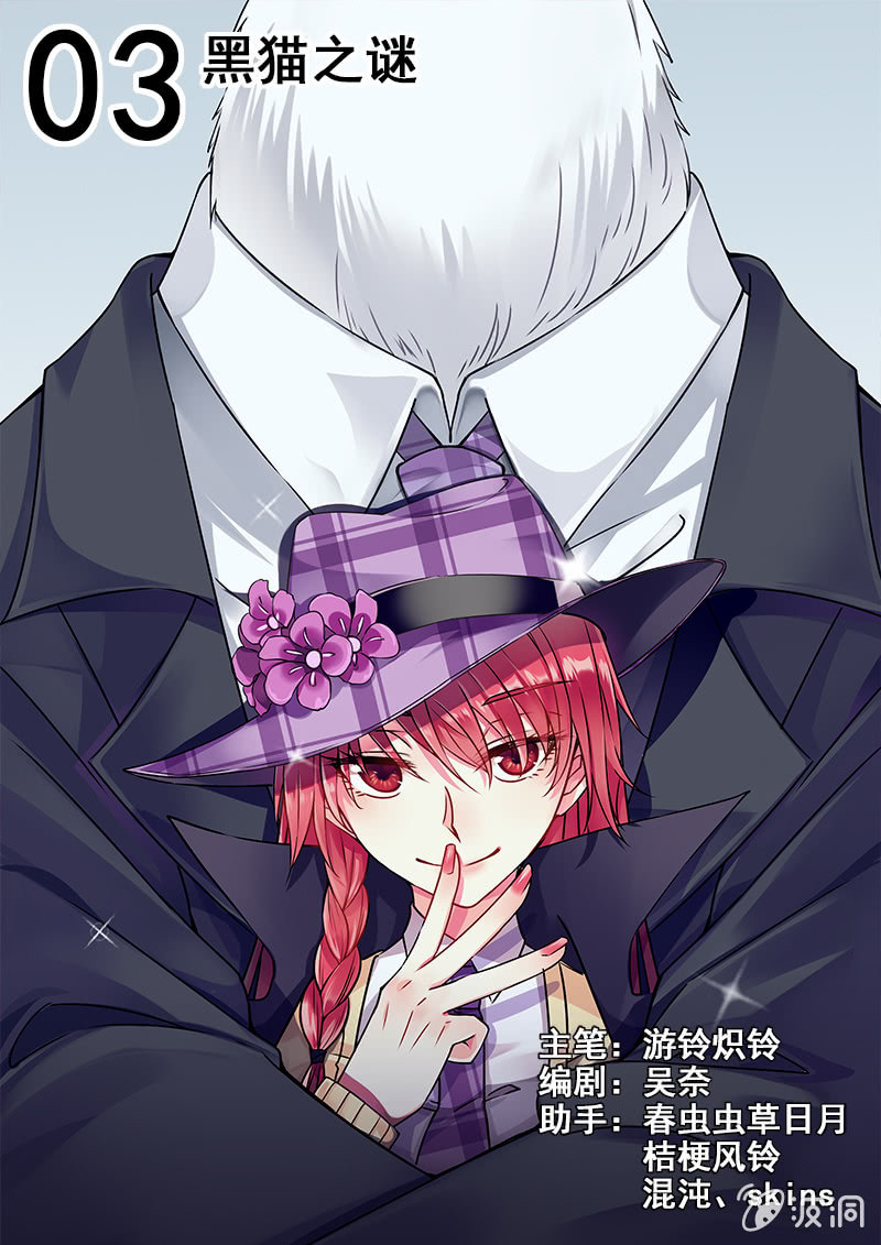 003话：黑猫之谜-第4话