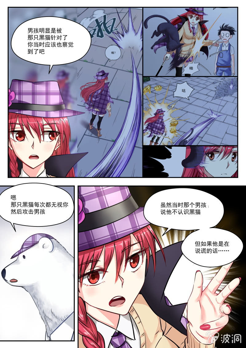 003话：黑猫之谜-第4话