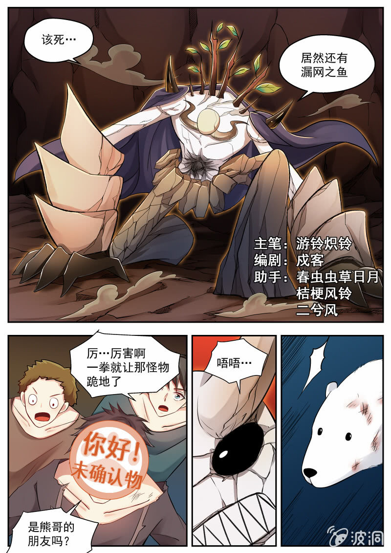 033话 幽暗洞穴：小兰vs地城王-第34话