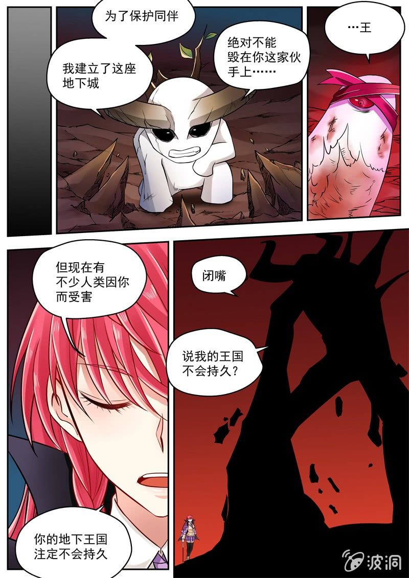 035话 幽暗洞穴：地城王的回忆-第36话