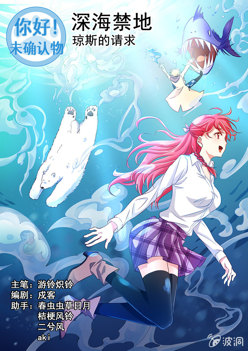 037话 深海禁地：琼斯的请求-第38话