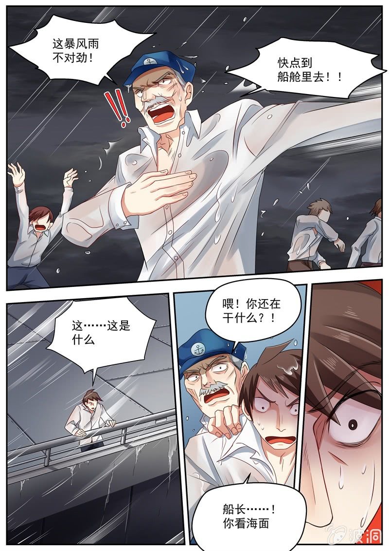 037话 深海禁地：琼斯的请求-第38话