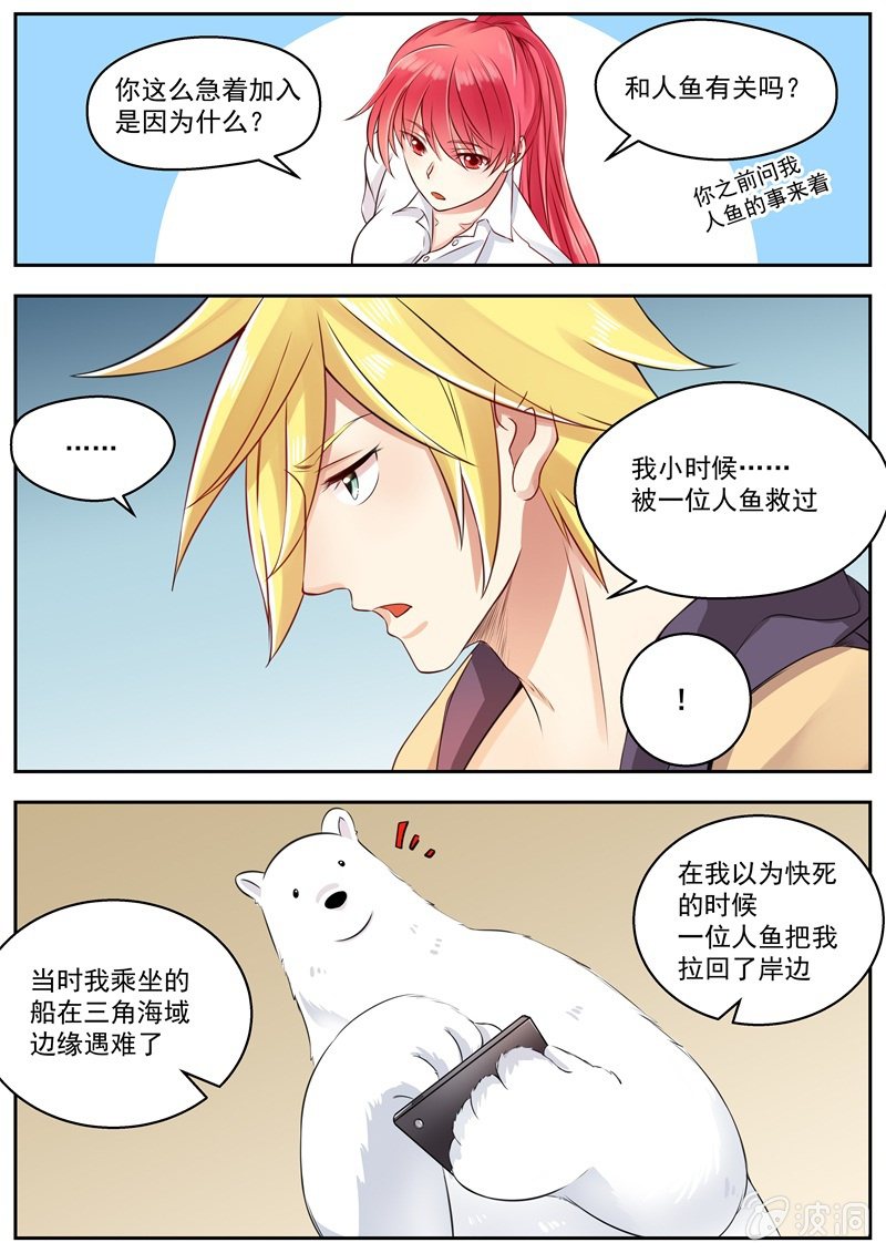 037话 深海禁地：琼斯的请求-第38话