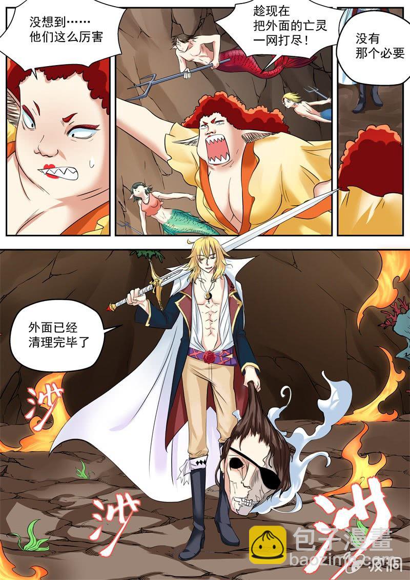 043话 深海禁地：人鱼族长-第44话