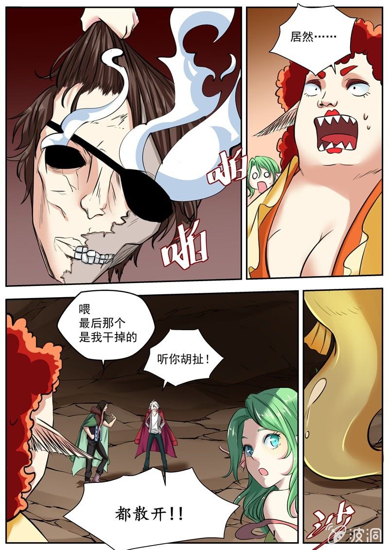 043话 深海禁地：人鱼族长-第44话