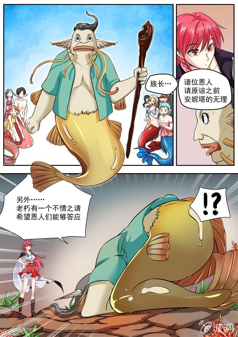 043话 深海禁地：人鱼族长-第44话