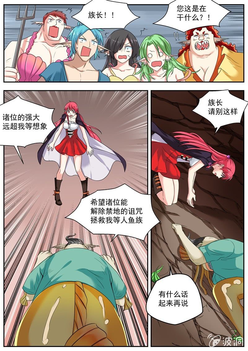 043话 深海禁地：人鱼族长-第44话