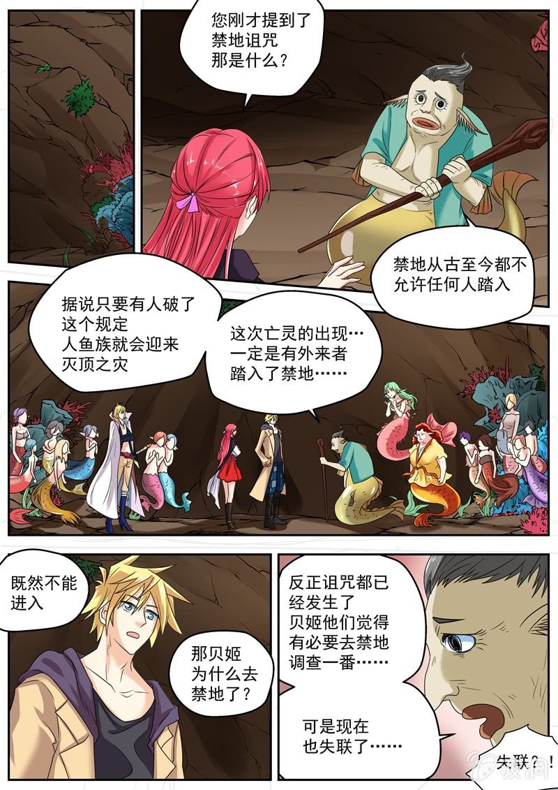 043话 深海禁地：人鱼族长-第44话