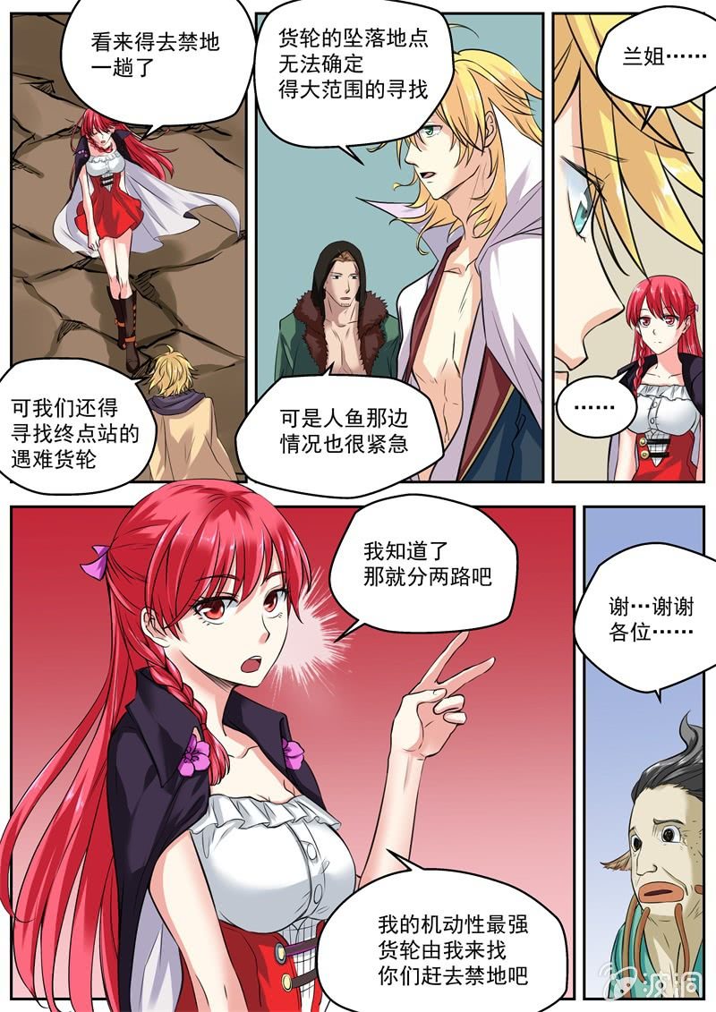 043话 深海禁地：人鱼族长-第44话