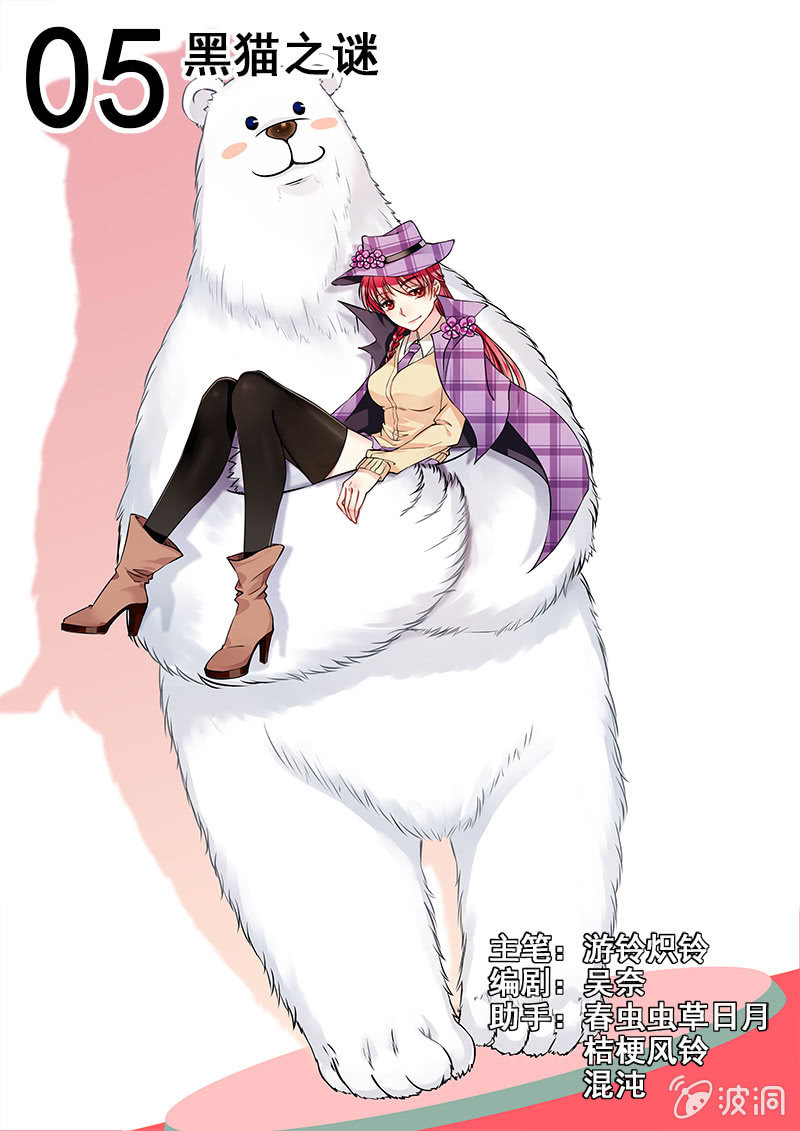 你好！未確認物 - 005話：黑貓之謎 - 1