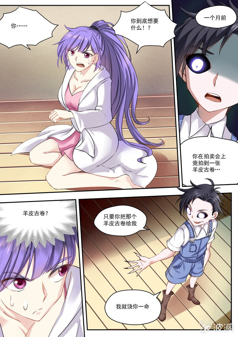你好！未確認物 - 005話：黑貓之謎 - 2
