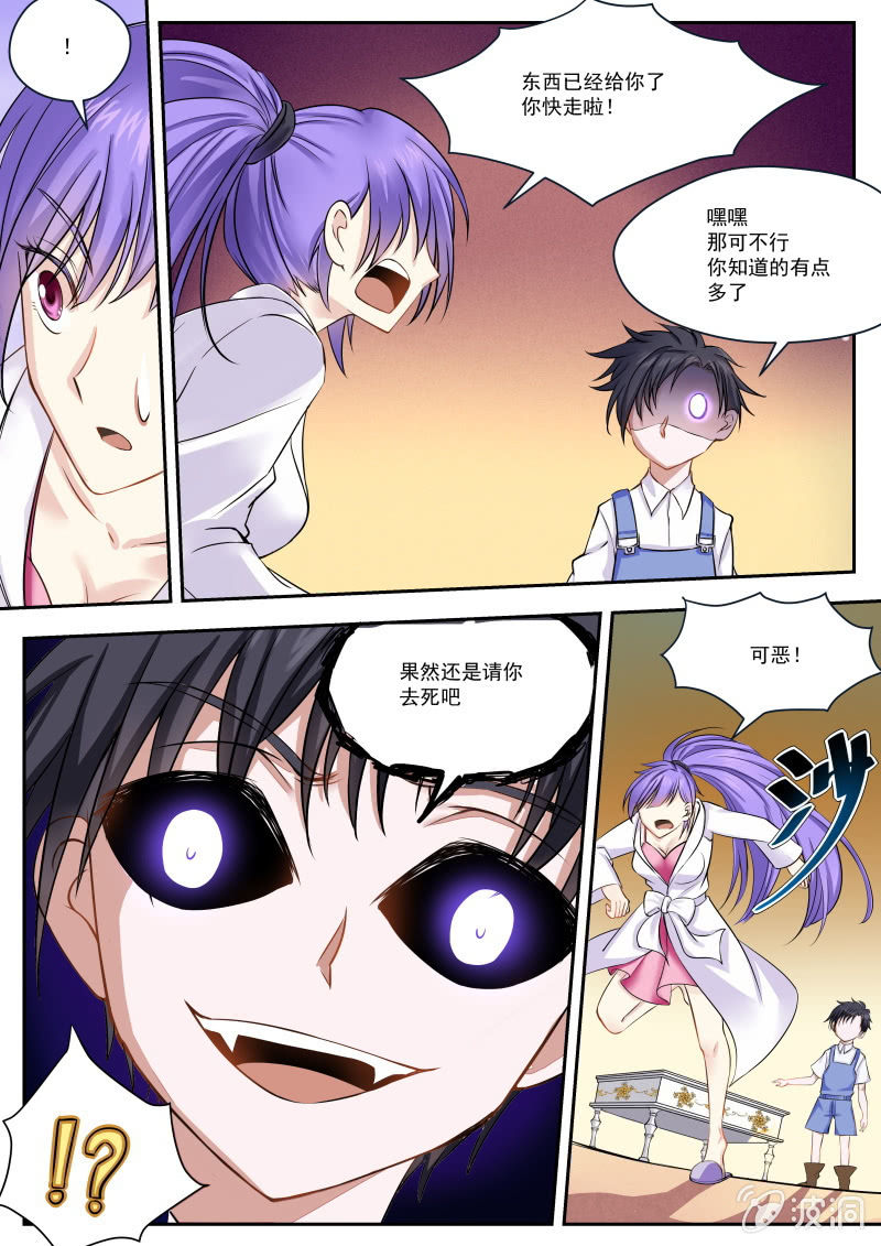 你好！未確認物 - 005話：黑貓之謎 - 2