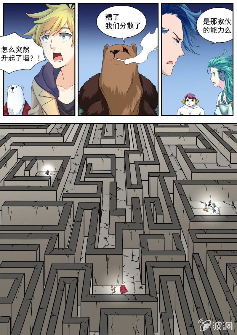 051话 深海禁地：古国日记-第52话