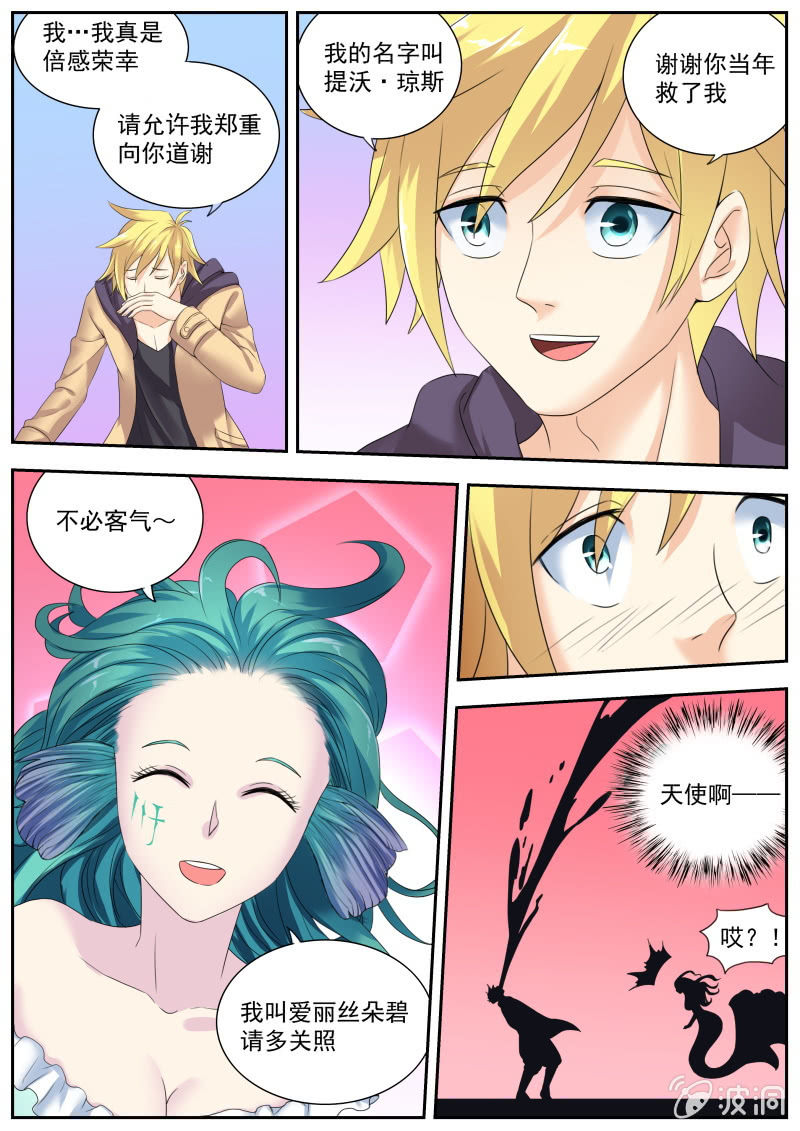 051话 深海禁地：古国日记-第52话