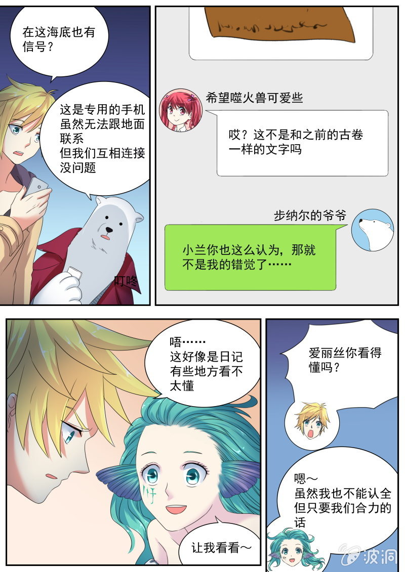 051话 深海禁地：古国日记-第52话