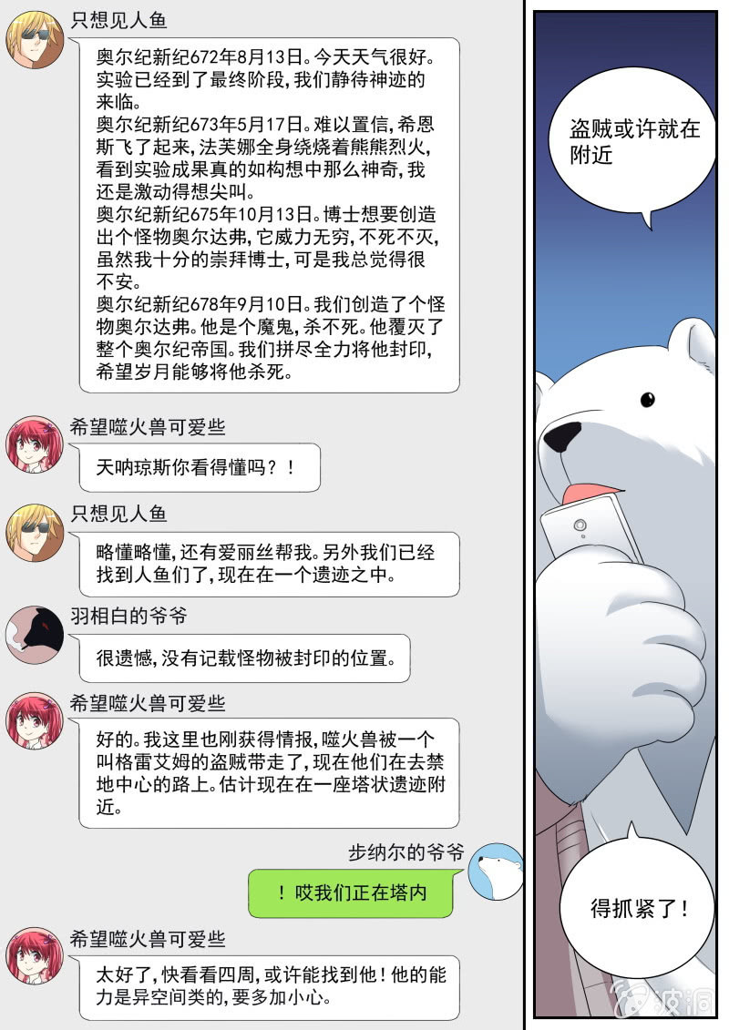 051话 深海禁地：古国日记-第52话