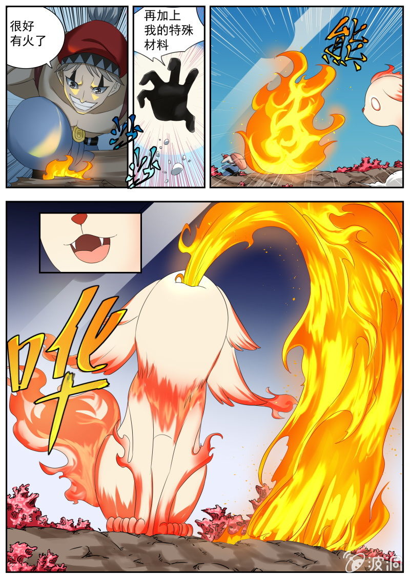 051话 深海禁地：古国日记-第52话