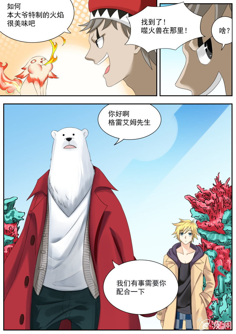 051话 深海禁地：古国日记-第52话