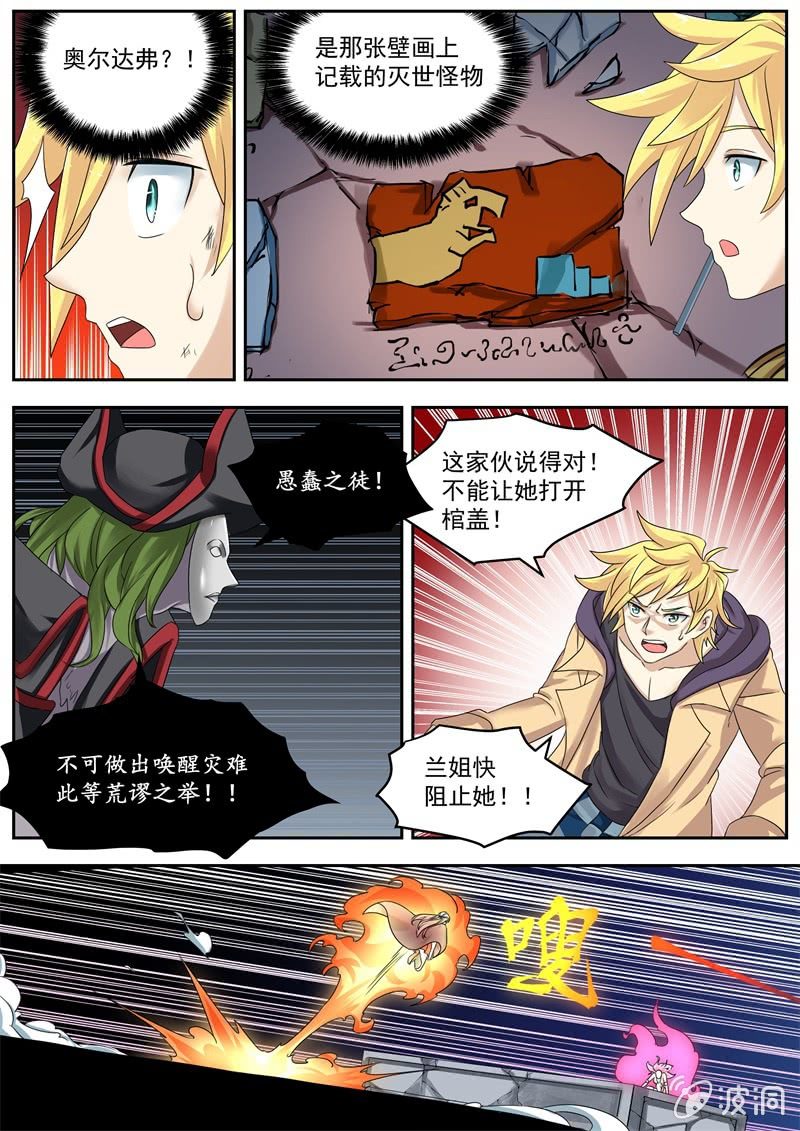 057话 深海禁地：奥芙&middot;麦尔洛-第58话