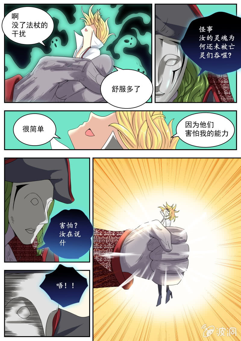 059话 深海禁地：莱特VS亡灵王-第60话