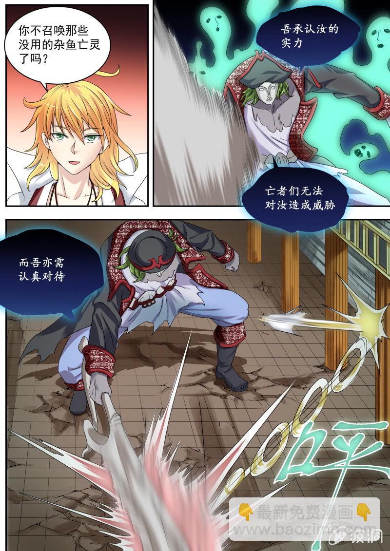 059话 深海禁地：莱特VS亡灵王-第60话