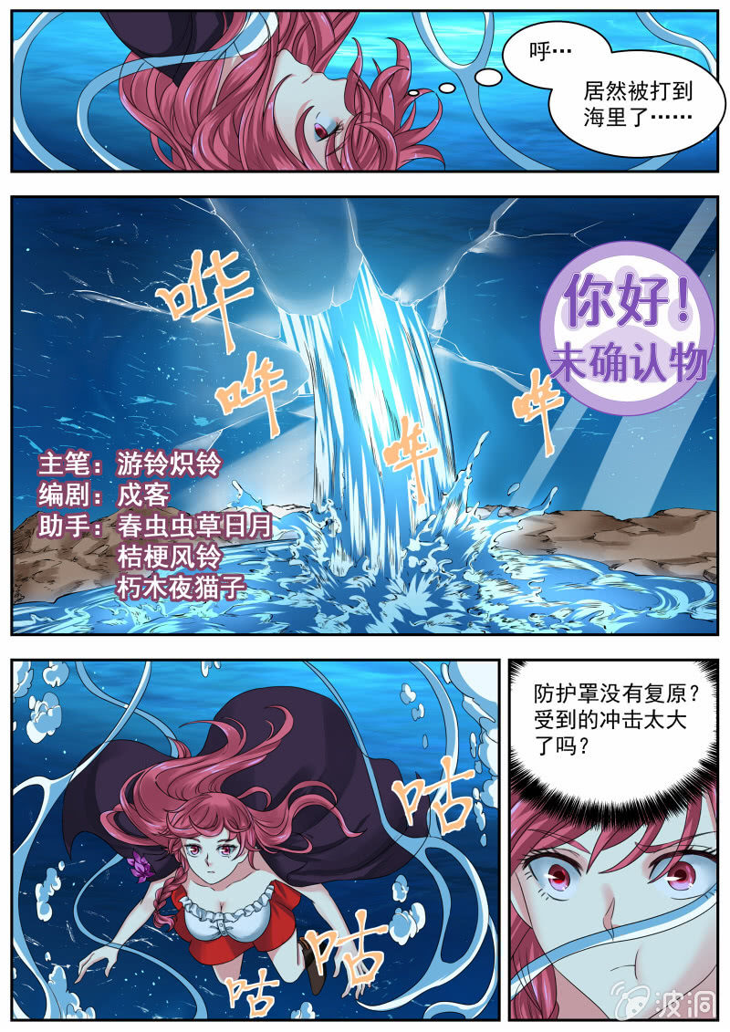 061话 深海禁地：火神-第62话