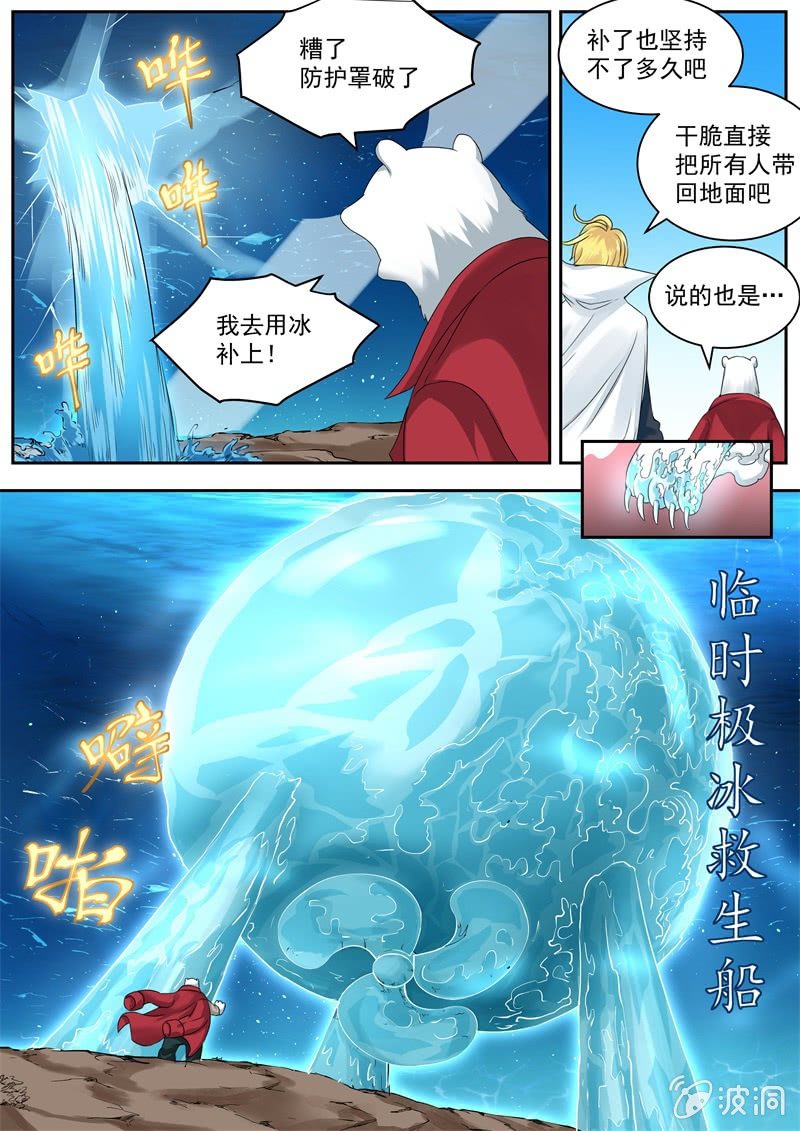 061话 深海禁地：火神-第62话