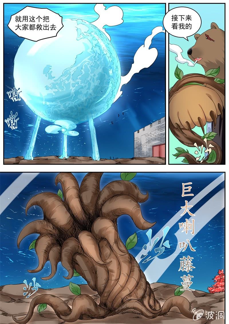 061话 深海禁地：火神-第62话