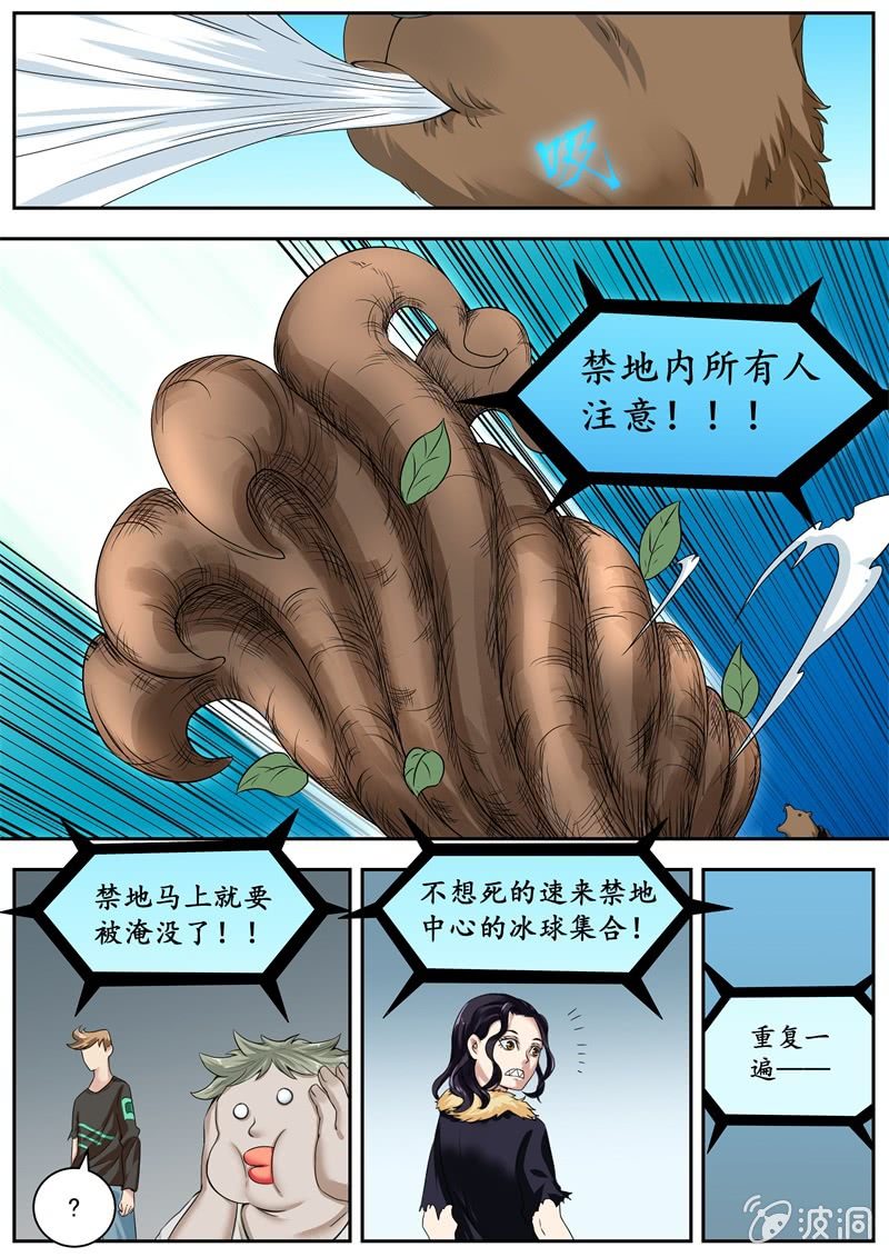 061话 深海禁地：火神-第62话