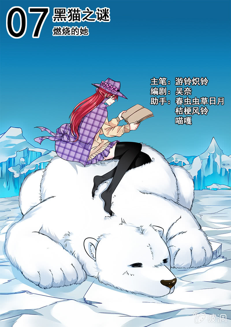 007话：黑猫之谜：燃烧的她-第8话