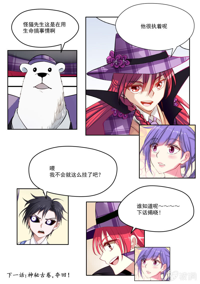 007话：黑猫之谜：燃烧的她-第8话