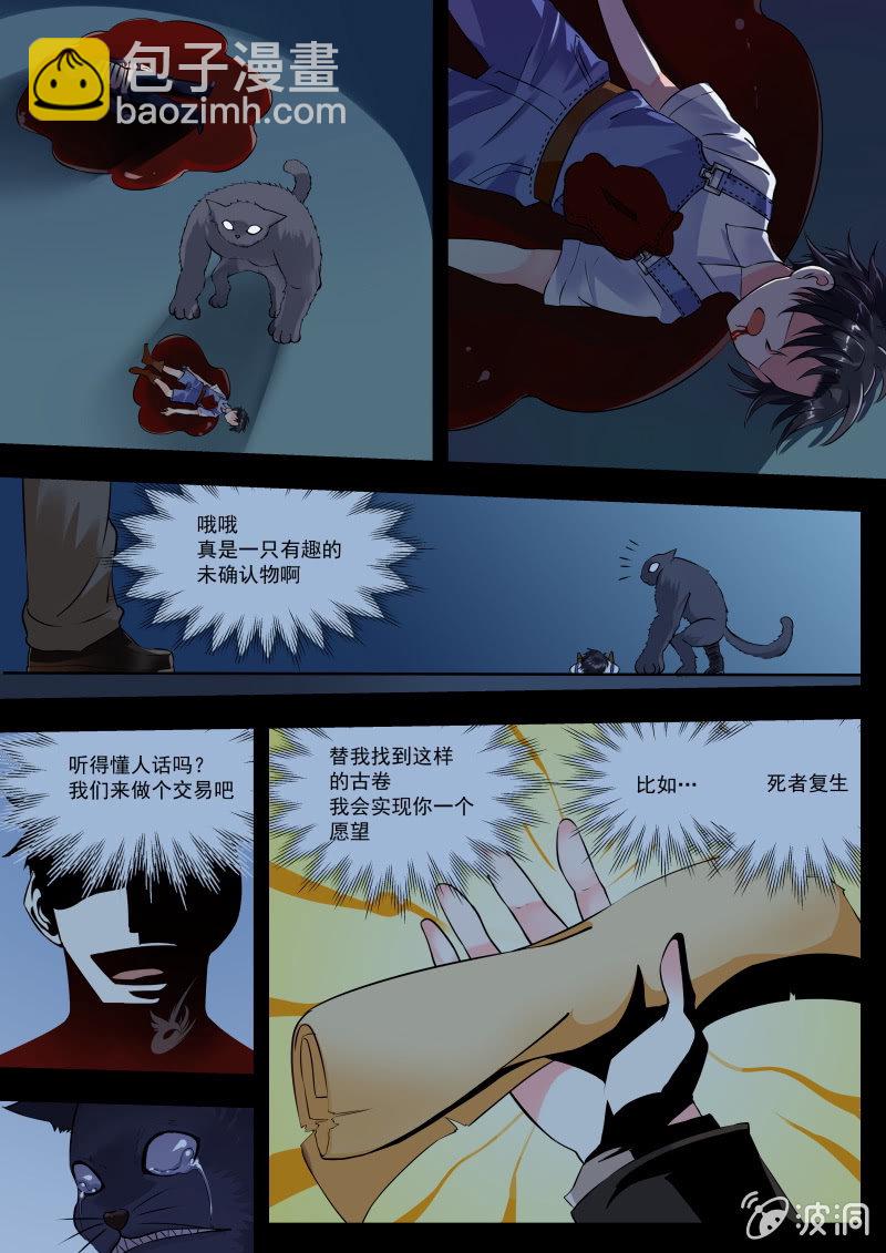 007话：黑猫之谜：燃烧的她-第8话