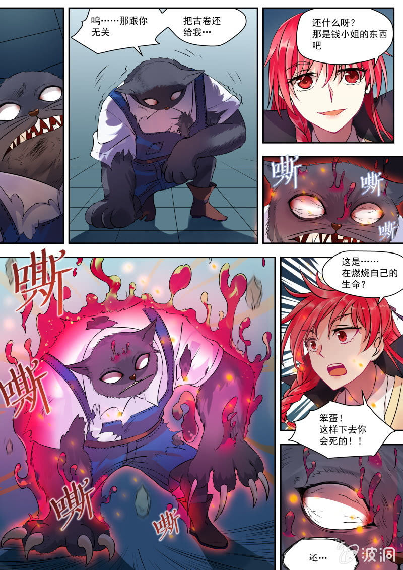 007话：黑猫之谜：燃烧的她-第8话