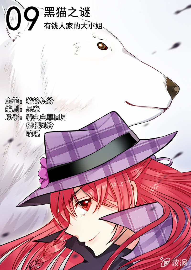 009话 黑猫之谜：有钱人家的大小姐-第10话