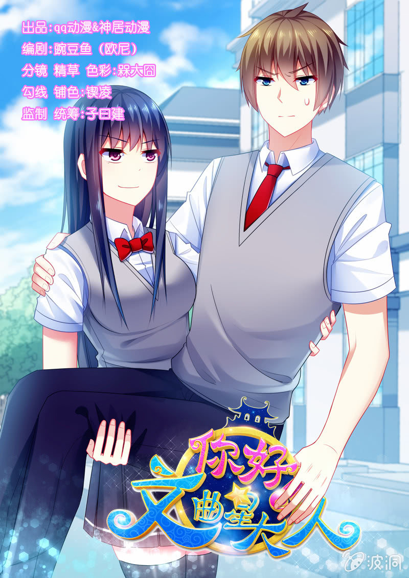 你好！文曲星大人 - 第11话：竟然这么容易就被录取了？ - 1