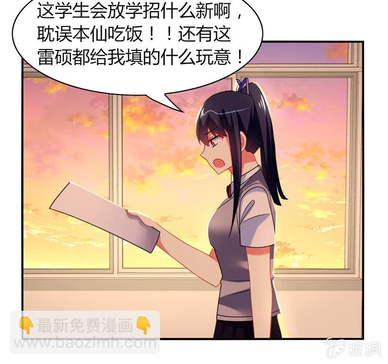 你好！文曲星大人 - 第11话：竟然这么容易就被录取了？ - 3