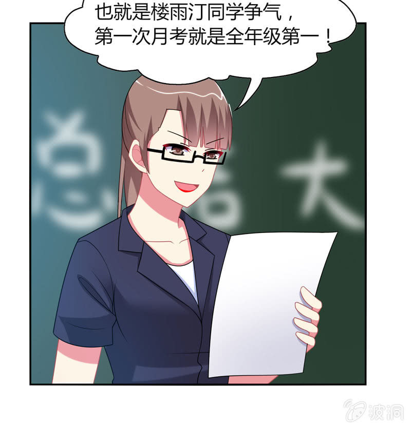 你好！文曲星大人 - 第13话：月考啊！月考！ - 6