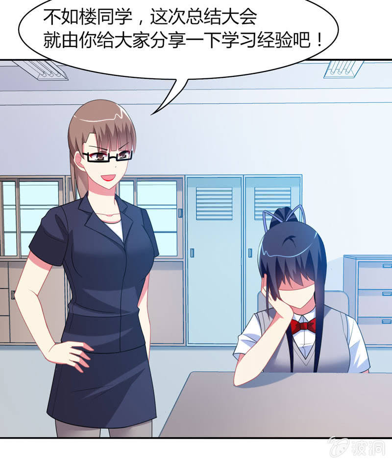 你好！文曲星大人 - 第13话：月考啊！月考！ - 3