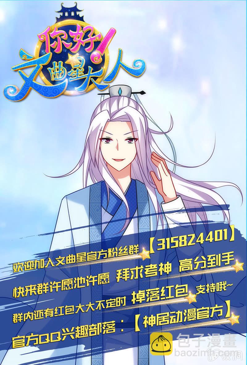 你好！文曲星大人 - 第15话：引鱼上钩必杀技！ - 5