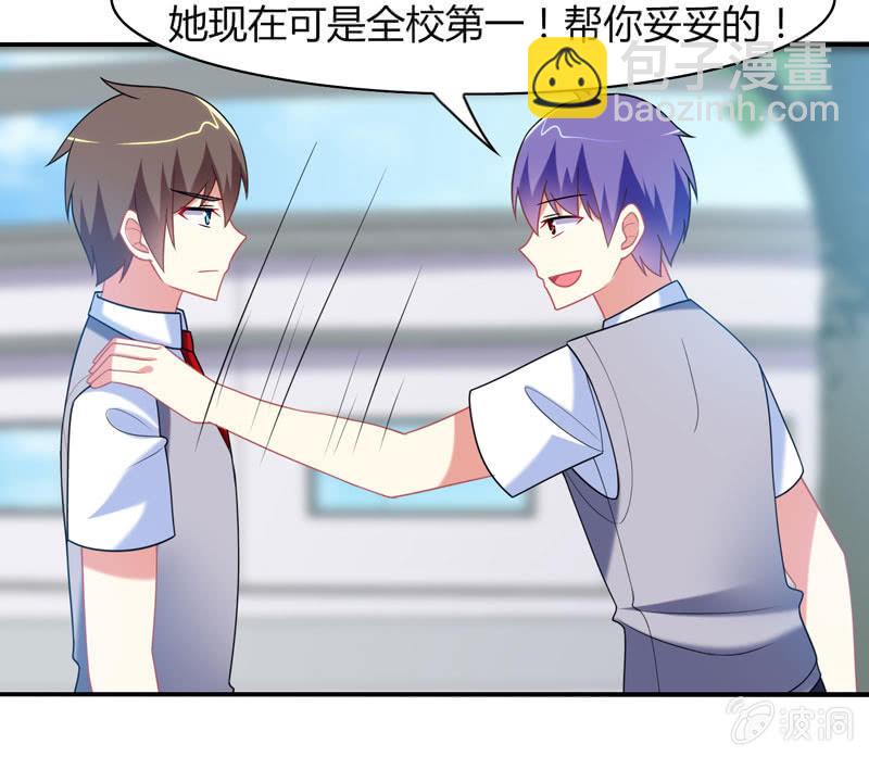 你好！文曲星大人 - 第17话：如何让学渣爱上学习 - 4