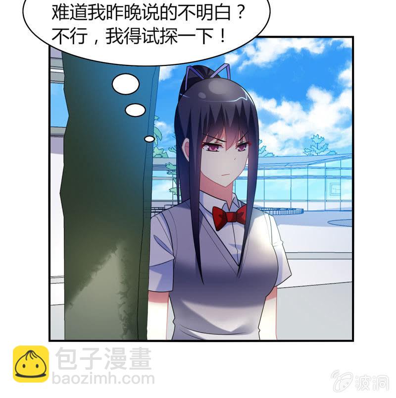 你好！文曲星大人 - 第17话：如何让学渣爱上学习 - 4