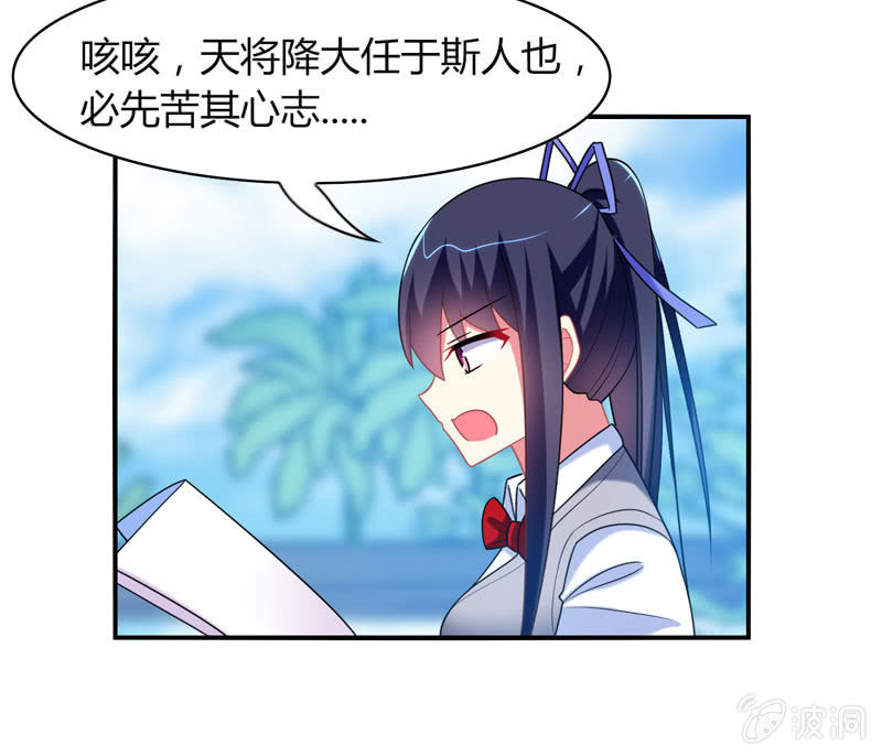 你好！文曲星大人 - 第17话：如何让学渣爱上学习 - 6