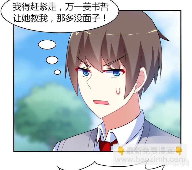 你好！文曲星大人 - 第17话：如何让学渣爱上学习 - 3