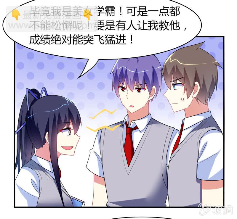 你好！文曲星大人 - 第17话：如何让学渣爱上学习 - 2