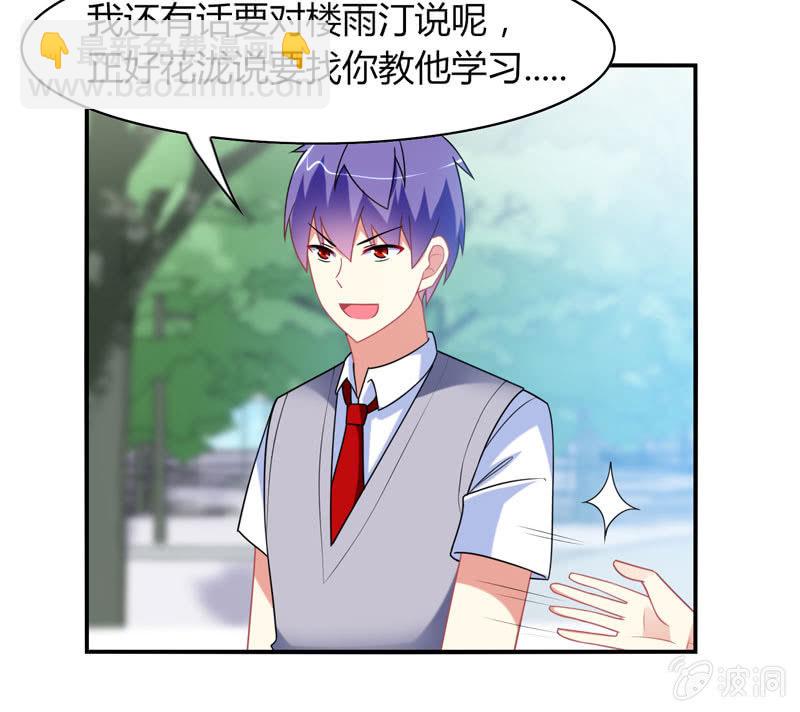 你好！文曲星大人 - 第17话：如何让学渣爱上学习 - 4