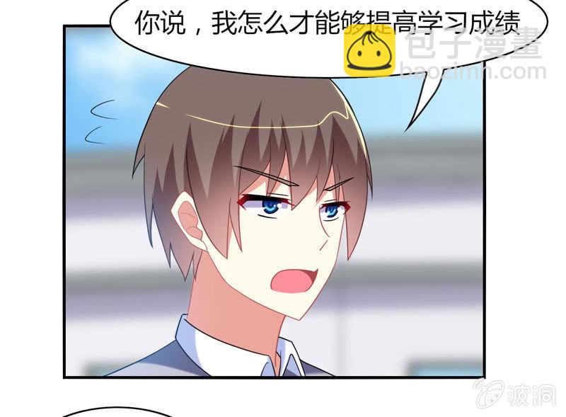 你好！文曲星大人 - 第17话：如何让学渣爱上学习 - 6