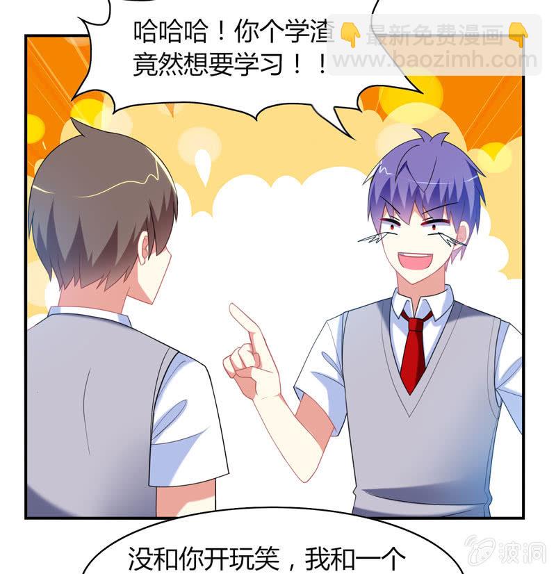 你好！文曲星大人 - 第17话：如何让学渣爱上学习 - 2