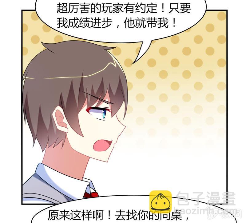 你好！文曲星大人 - 第17话：如何让学渣爱上学习 - 3