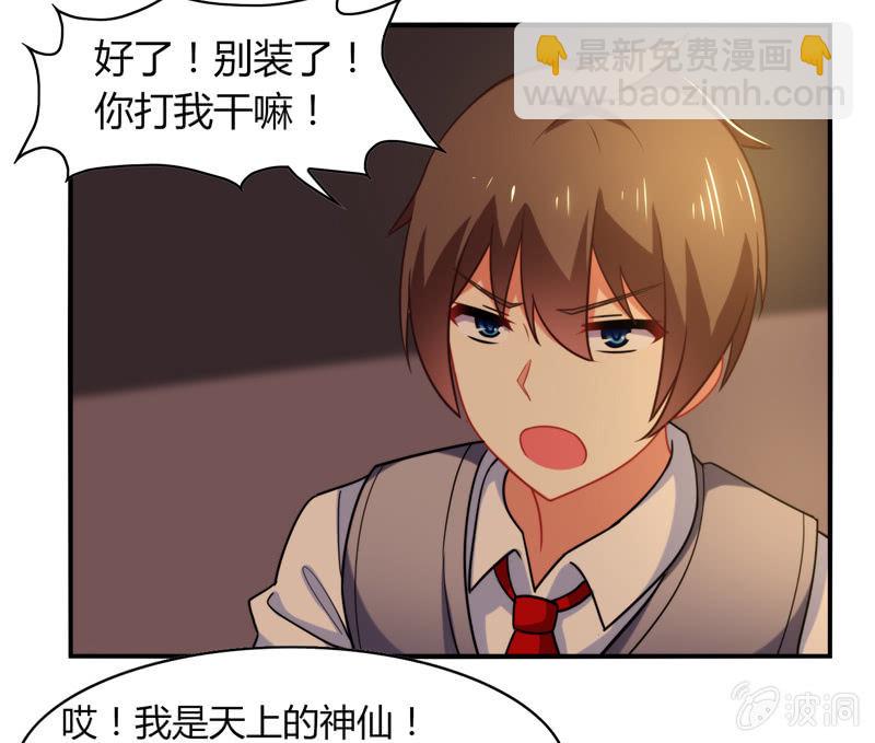 第02话：休想让本仙屈服！(1/2)-第2话