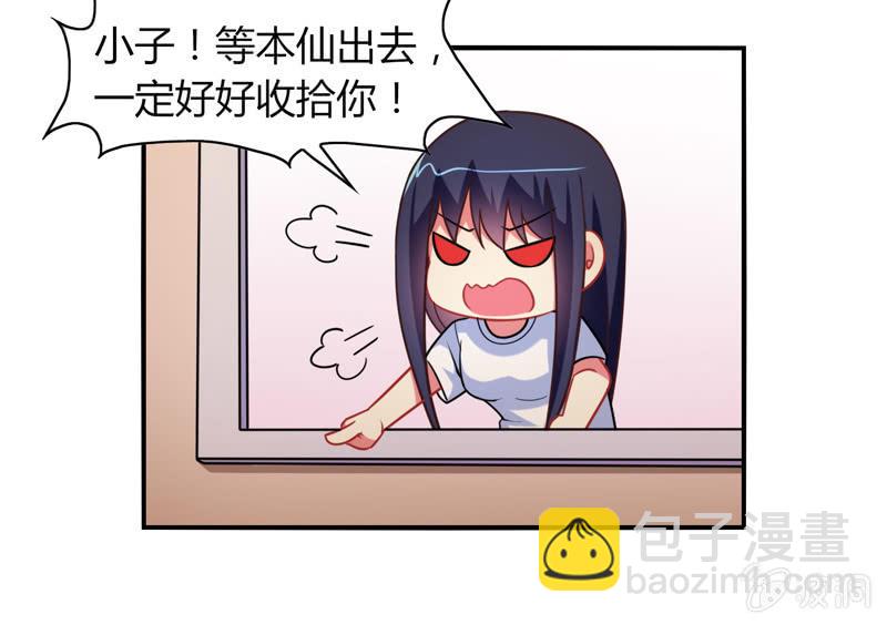 第02话：休想让本仙屈服！(1/2)-第2话